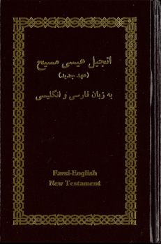 Neues Testament, Persisch / Farsi - Englisch